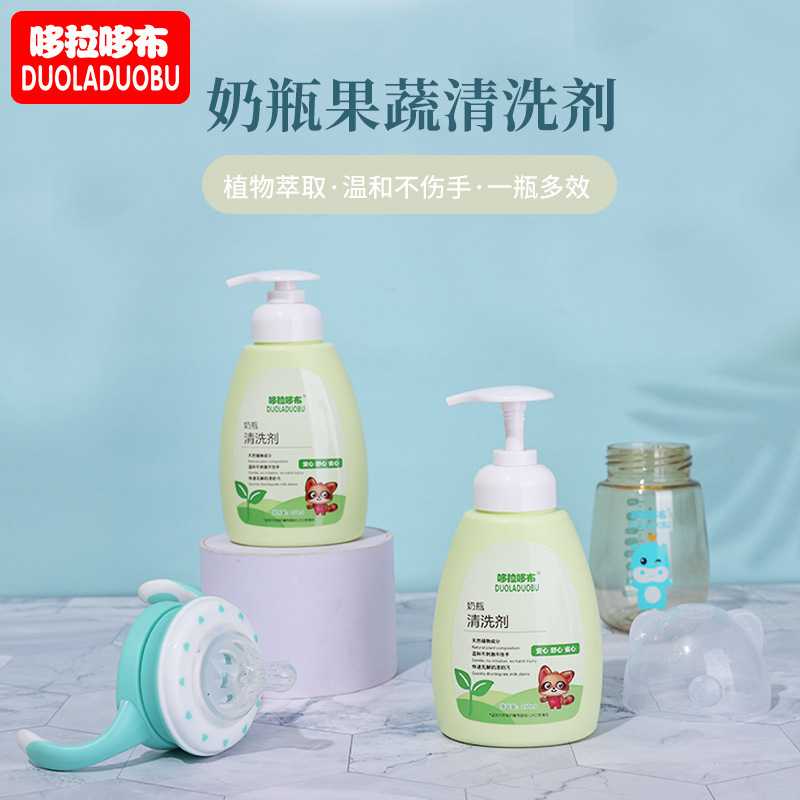 哆拉哆布宝宝奶瓶奶嘴清洗液果蔬清洁剂玩具消毒清洗剂250ml 6237