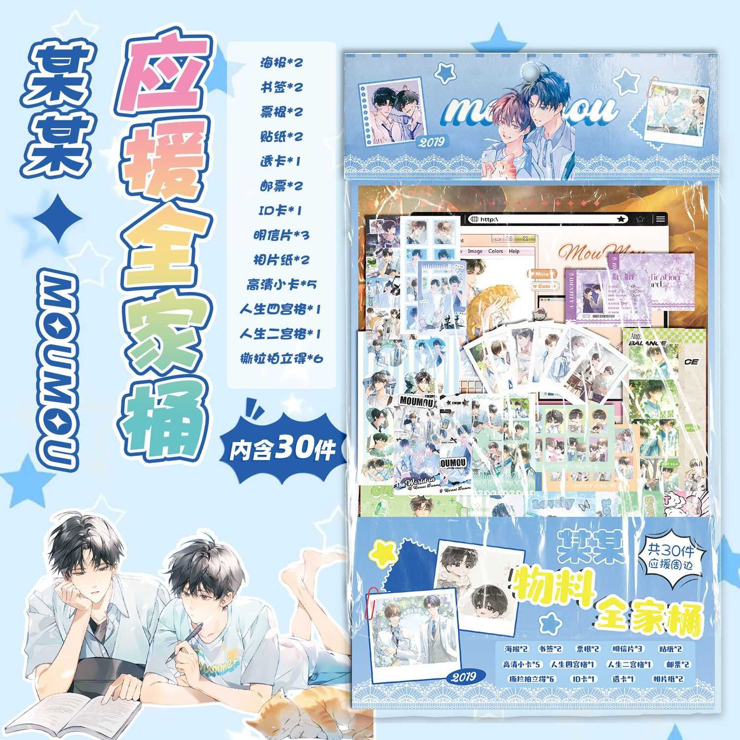 某某物料全家桶 15.5x27cm 动漫周边礼品礼包创意福袋含30种礼品