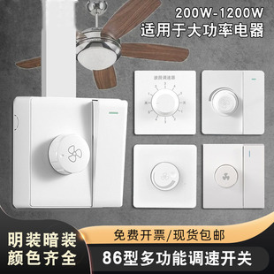 电风扇吊扇开关控制面板波段调速器明装 现货家用暗装 无极调速开关