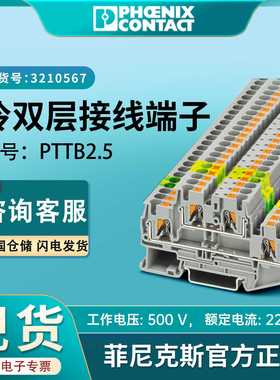 现货菲尼克斯接线端子pttb2.5端子排原装正品双层凤凰3210567国标