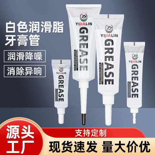 白色润滑脂塑料玩具齿轮导轨油打印机轴承机械汽车天窗润滑油小支