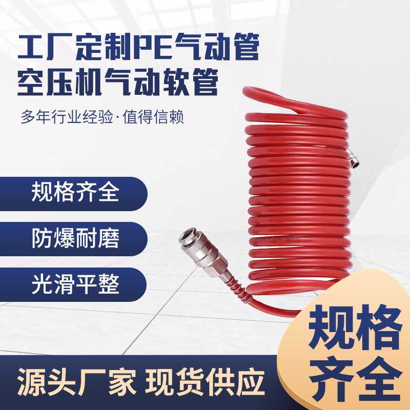 工厂定制PE气动管空压机气动软管PU弹簧管5*8mm配件接头 风管