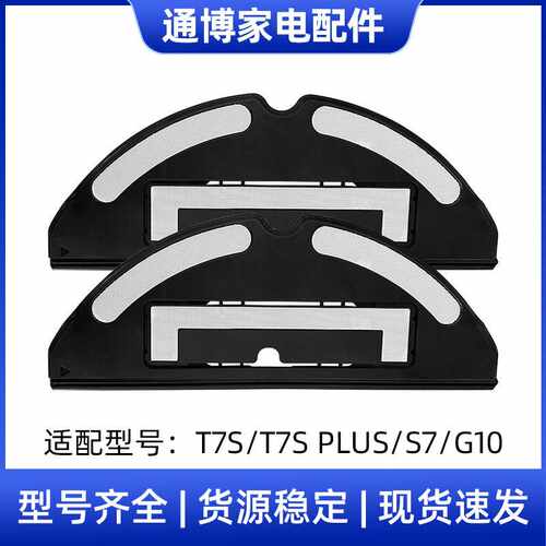 适用于石头扫地机器人配件T7S T7S PLUS G10拖布震动支架抹布挂架