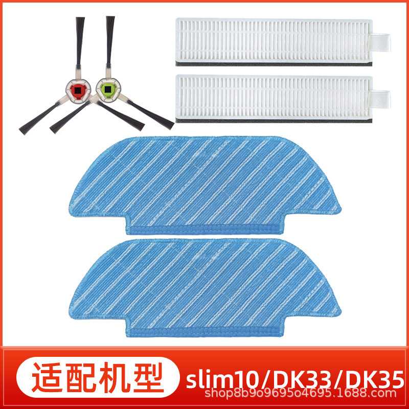 适用于 扫地机器人配件DK35/DK33/slim10边刷侧刷滤网芯抹布