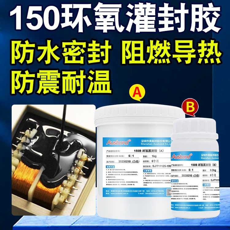 导热灌封胶电子硅胶填充led电源的灌缝胶高温防水缝隙电路板灌胶