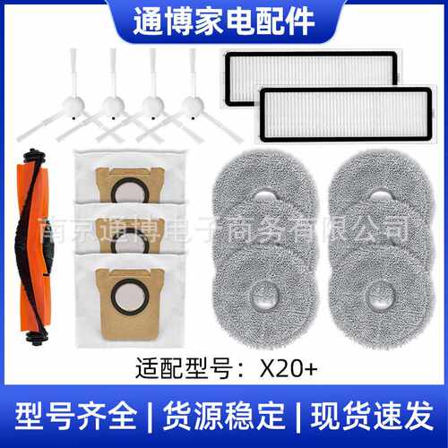 适用于小米米家扫地机器人配件X20+/X20PLUS主刷边刷滤芯尘袋拖布