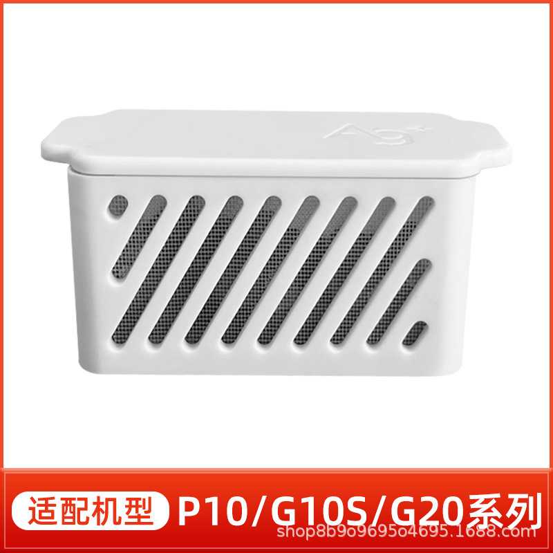 适用于Roborock石头扫地机器人配件G10S/P10/G20系列银离子模块