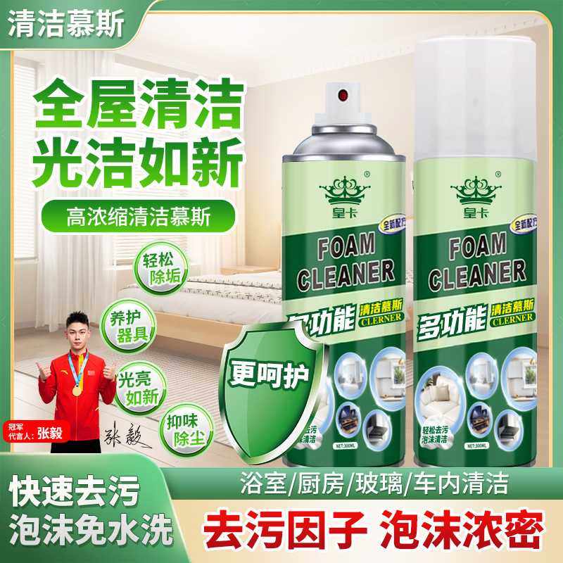 多功能泡沫清洁剂家居清洁慕斯瓷砖浴室强力高浓缩去黄去油污油渍,洗护清洁剂/卫生巾/纸/香薰,多用途清洁剂,淘宝优惠券,粉丝福利购,淘宝优惠卷
