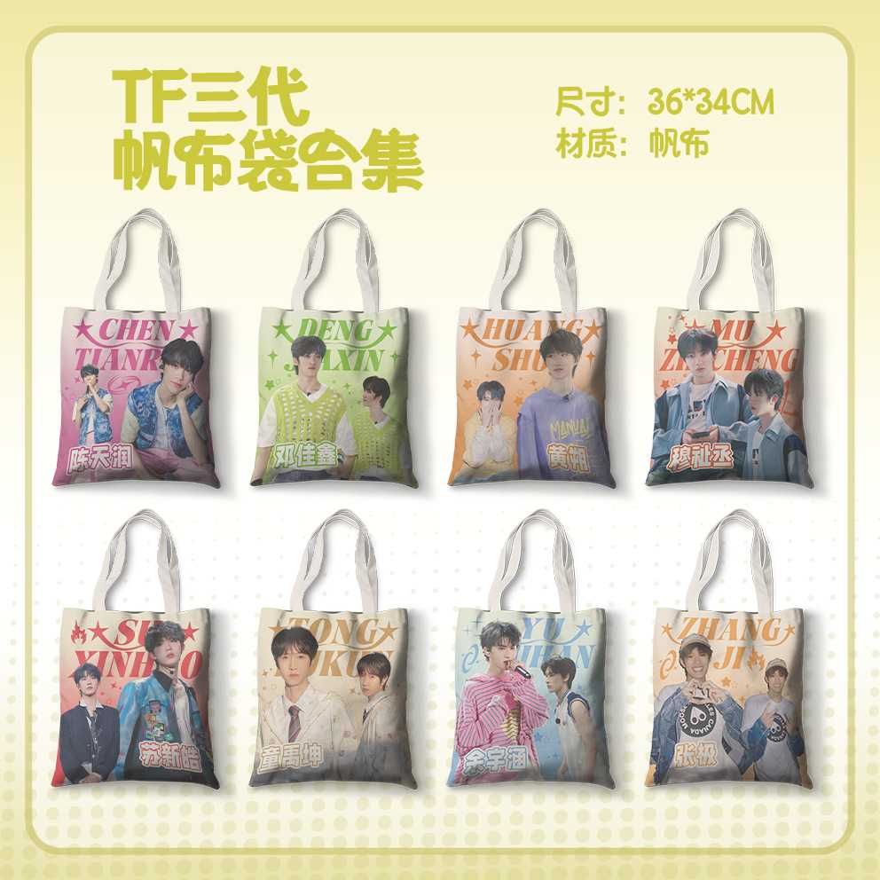 TF家族三代升级款帆布袋 张极左航张子墨韩版单肩包手提包购物袋