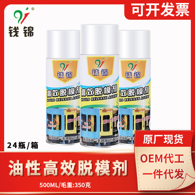 脱模剂油性模具清洗剂高温顶针油