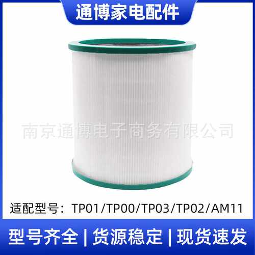 适用于戴森dyson空气净化器配件TP00/TP02/TP03/AM11过滤器滤网