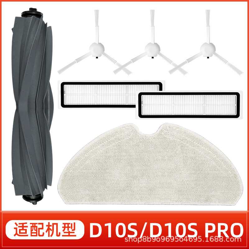 适用于追觅扫地机器人配件D10S/D10S PRO滚刷边刷滤网抹布过滤芯