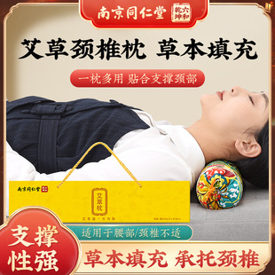 家用睡眠枕头圆柱枕护颈枕 南京同仁堂艾草枕颈椎枕肩颈枕礼盒装