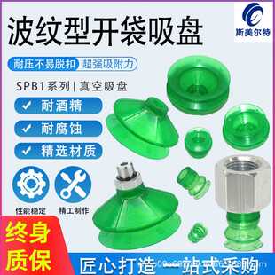机械手真空吸盘工业SPB1-10 15 20 30 40 50 60 80PU耐磨强力吸嘴