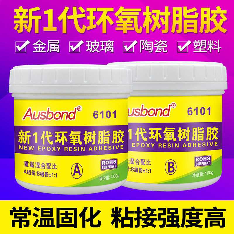 奥斯邦新1代E44环氧树脂胶AB胶水环保强粘接性压弓AB胶2kg/组