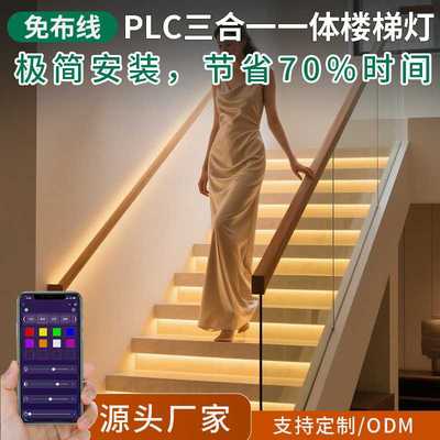 PLC两线总线款感应踏步灯免布线网红智能楼梯灯带别墅地脚台阶灯