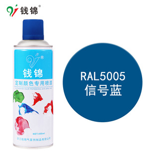 钱锦劳尔RAL5005信号蓝自喷漆丙烯酸防锈金属漆工业油漆可调颜色