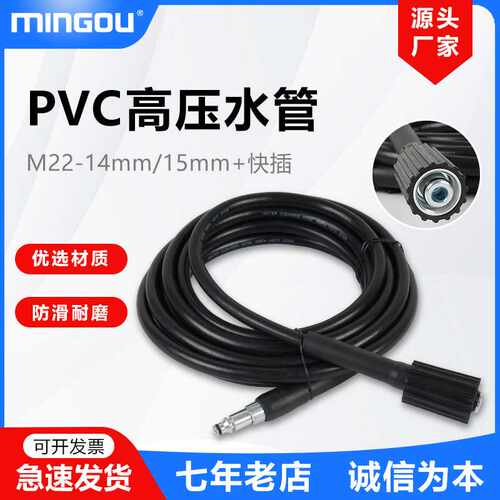 耐磨M22-14mm转接高压清洗机专用PVC管5m/10m/15m出水管