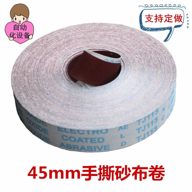 JB-5砂布卷2寸5cm不锈钢杯盖专用金属抛光去毛刺手撕砂布60#-600#