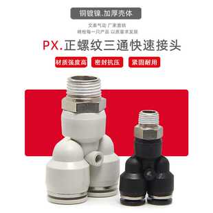 px气管三通快速接头正螺纹8 气动快插接头配件塑料接头y型 02mm
