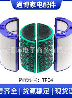 适用于戴森空气净化器配件TP04/HP04/TP05/HP05/DP04活性炭过滤芯