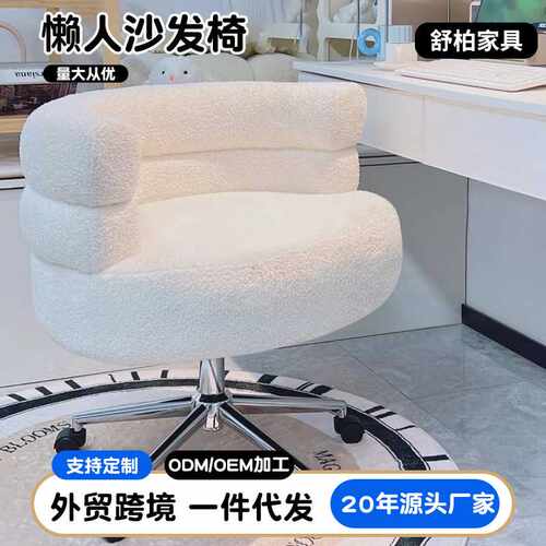 网红BOBO家用卧室椅羊羔绒久坐电脑椅梳妆凳化妆椅休闲单人沙发椅