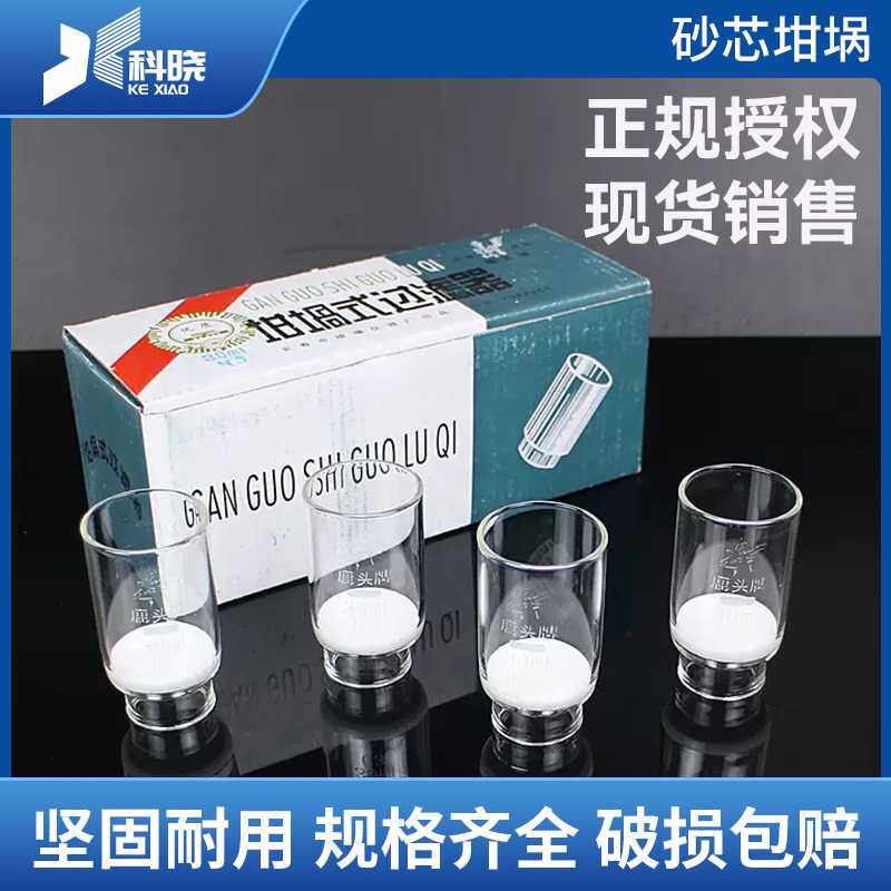 砂芯坩埚式过淲器 30 40 50 60ml 砂芯玻璃坩埚 G1 2 3 4