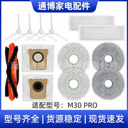 适用于小米米家M30PRO扫拖机器人配件主刷边刷过滤网集尘袋拖抹布
