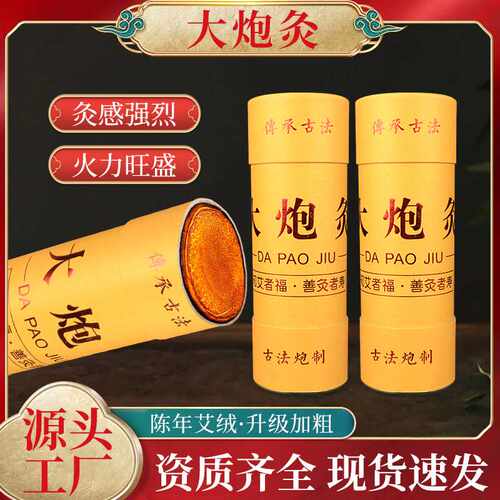 7cm大炮灸粗艾条南阳艾绒艾灸条7公分粗条带炮筒肩颈腰部腹部艾灸