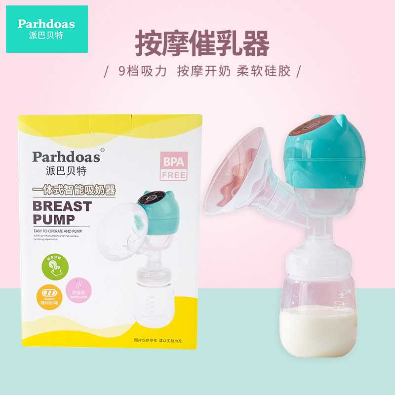 派巴贝特新款智能电动吸奶器一体式孕妇产后催乳器按摩催乳72885