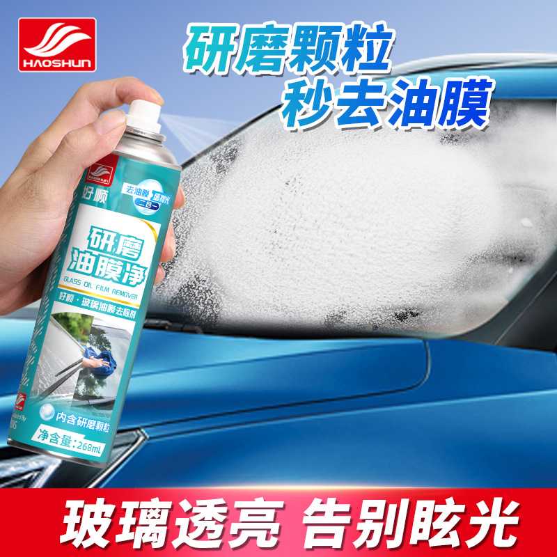 好顺研磨油膜净汽车玻璃水清洗油膜去除剂强力去污重度油膜清洁剂