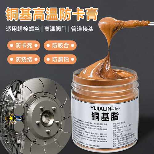 铜基高温防卡膏氧传感器防咬合剂轴头螺丝刹车盘轮毂防锈膏100g