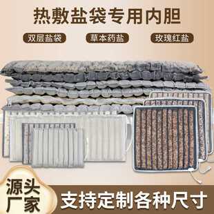 海盐内胆盐袋热敷电加热药盐热敷袋内胆包加热片多种尺寸盐包厂家