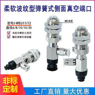怡合达弹簧式侧进气吸盘组件J-WEU11-d6/8/10/12/15/20快速接头型