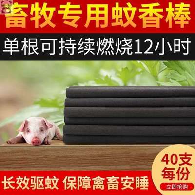 艾叶蚊香畜牧蚊香棒养殖场专用 猪用兽用畜用猪场灭蚊棒