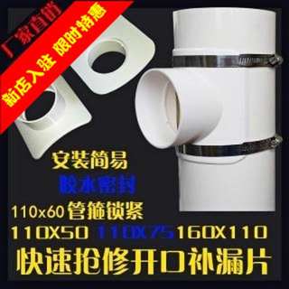 径50管抢修75抢修接v器160PVC管件快速开孔器110变开口三通补漏片