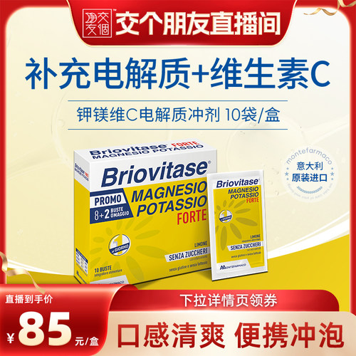 意大利曼玛钾镁维C电解质冲剂