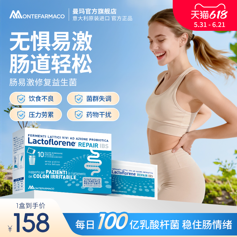 意大利进口曼玛Lactoflorene肠易激修复益生菌调节肠胃IBS肠敏感