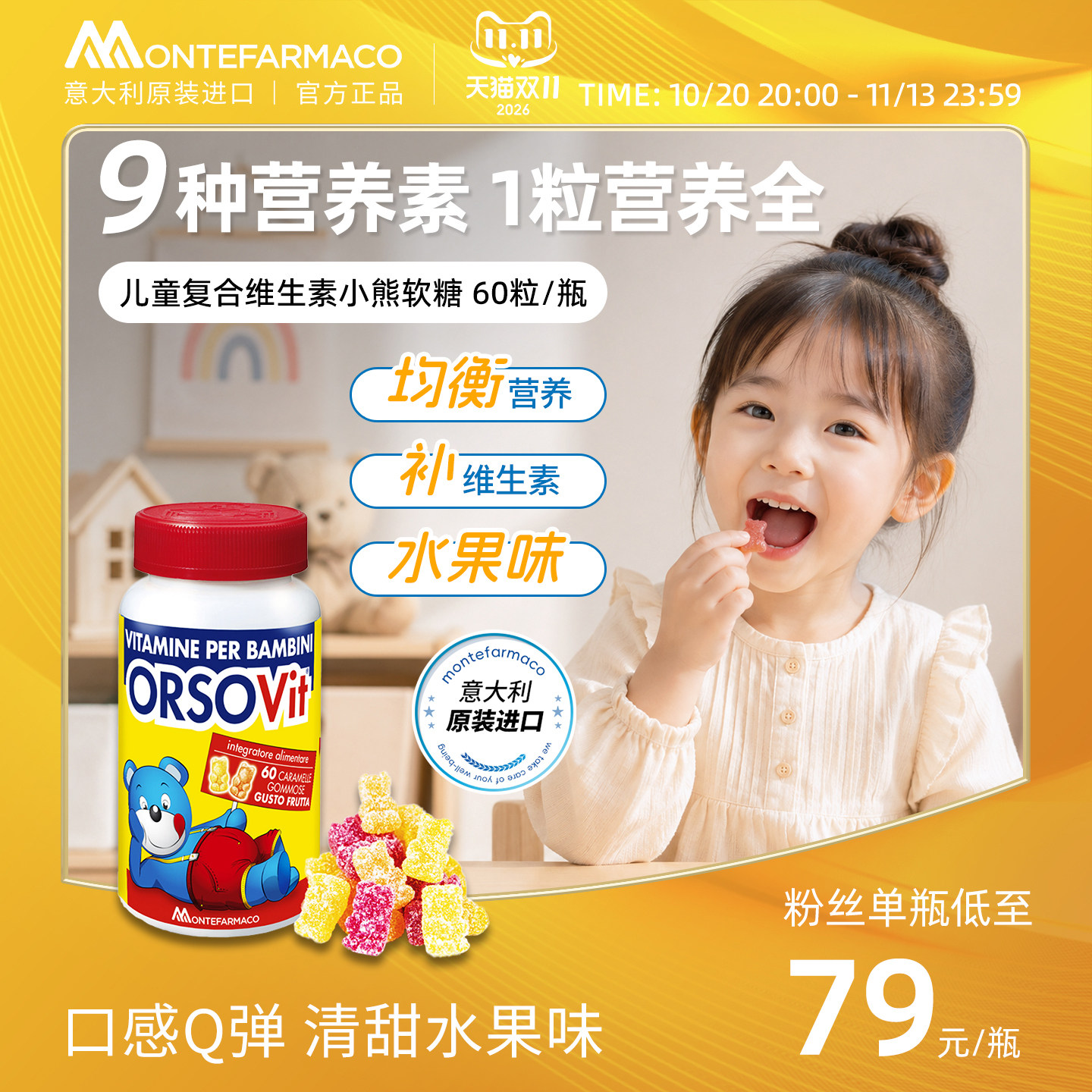 意大利曼玛ORSOVIT原装进口儿童复合维生素小熊软糖60粒