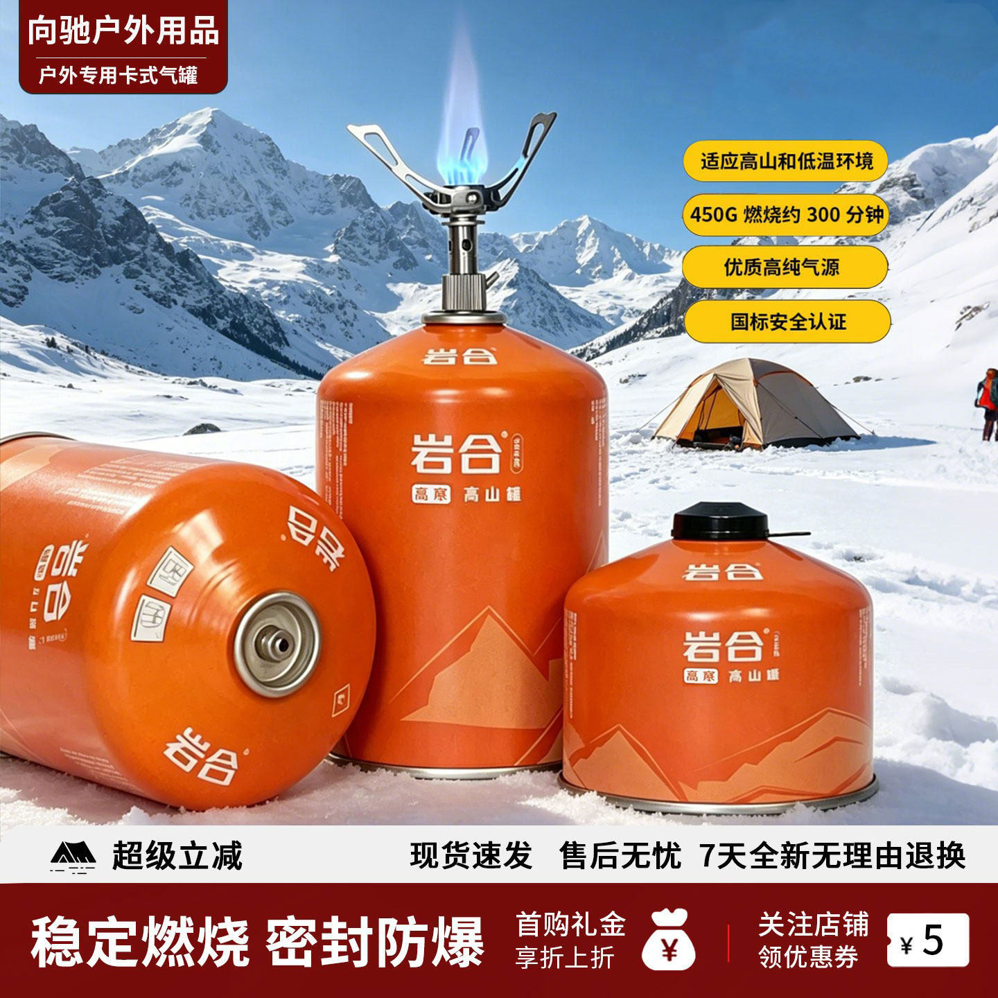 岩合户外便携式高山气罐