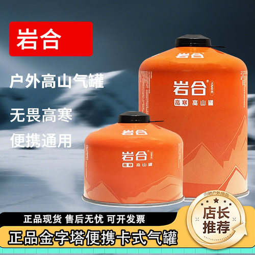 岩合户外便携式高山气罐