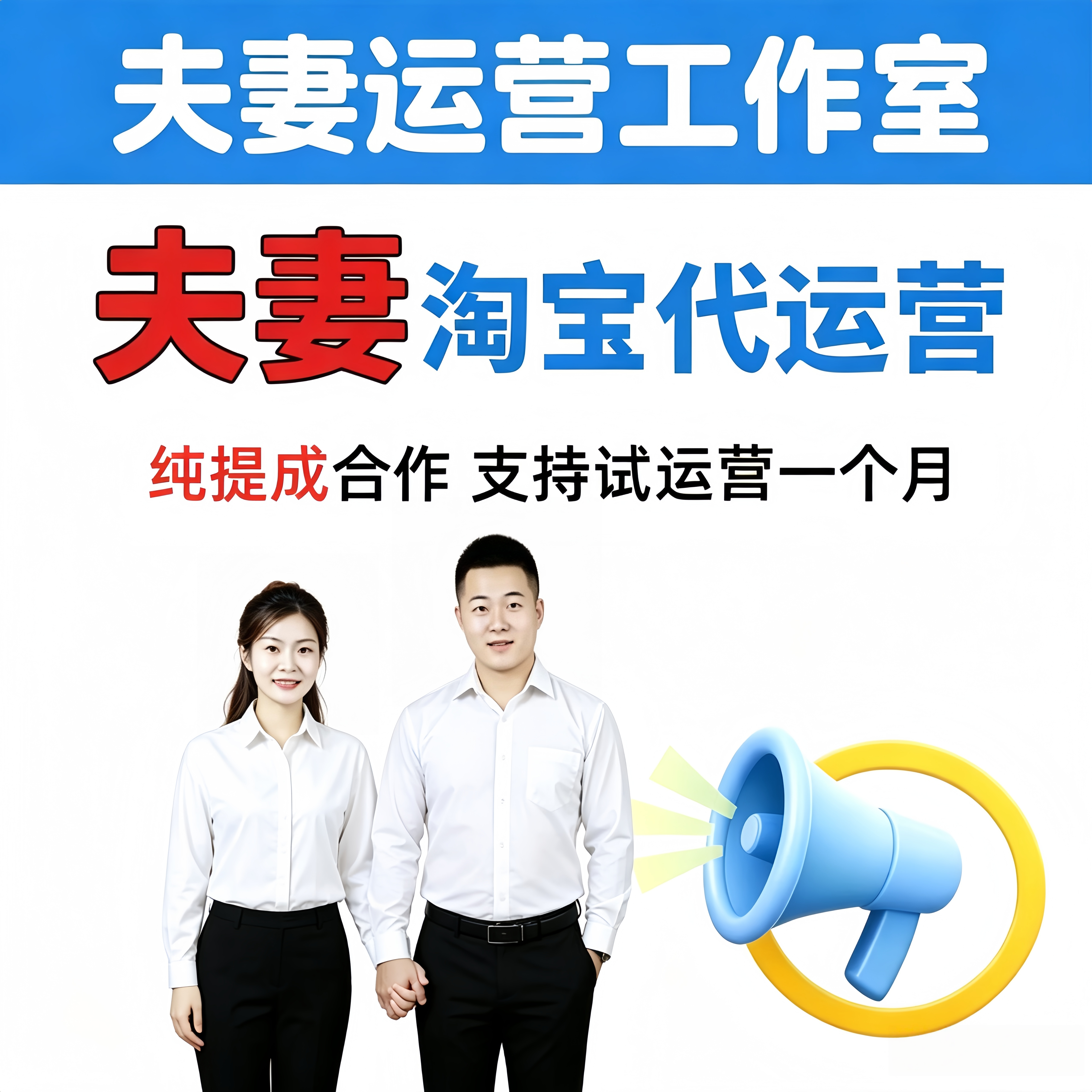 淘宝pdd多多新店代运营开店陪跑提成合京东1688陪跑纯提成