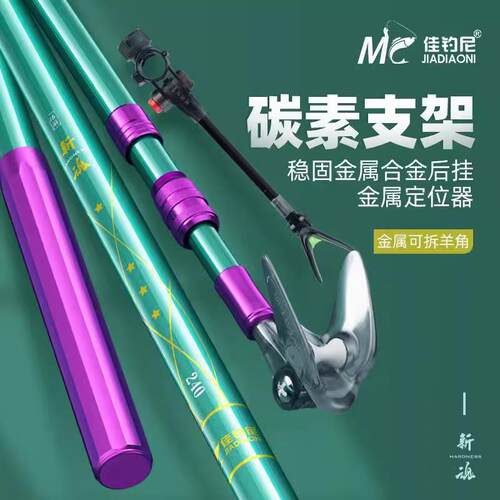 佳钓尼新魂二代碳素炮台超硬支架