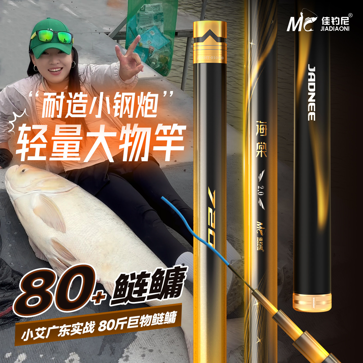 佳钓尼海棠2.05H19调大物竿