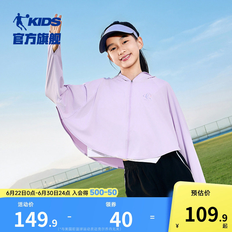乔丹女童轻薄款全方位斗篷防晒衣