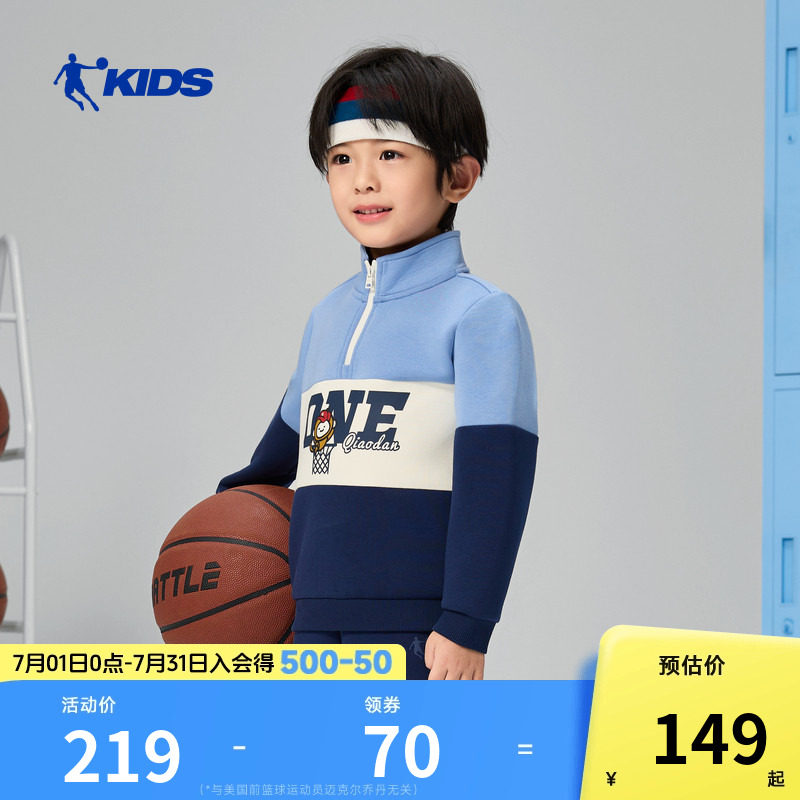 商场同款乔丹儿童运动卫衣2026春季新款男小童半开襟上衣男孩衣服