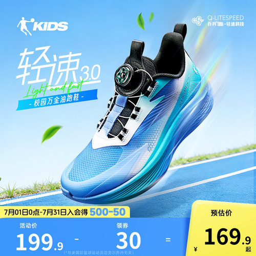 轻速3·乔丹儿童运动鞋2026夏季新款旋钮鞋网面透气大童专业跑鞋