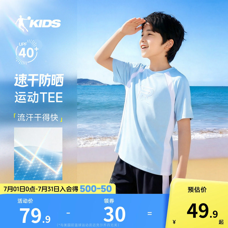 乔丹童装男童短袖T恤2026夏季薄款女大童速干衣户外学生运动上衣