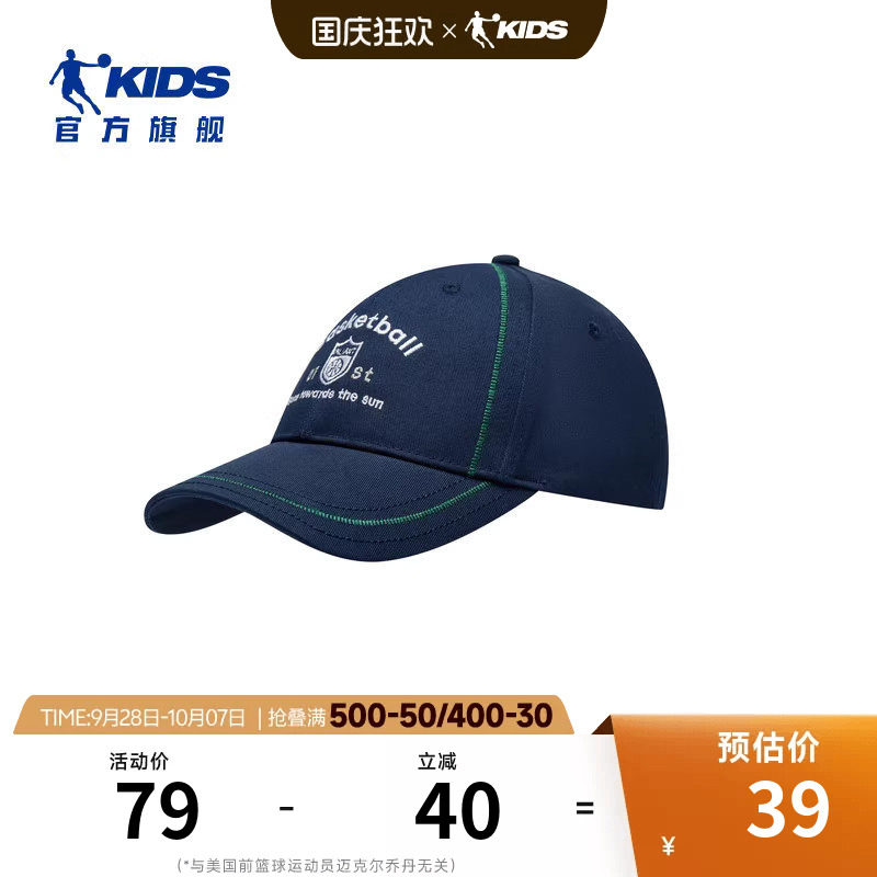 乔丹儿童男大童运动帽