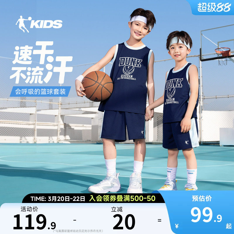 乔丹童装男童运动套装2026夏季新款速干篮球背心裤子中大童两件套